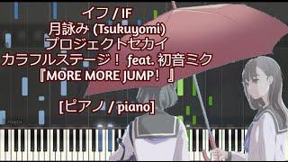 [ピアノ / piano] イフ / IF - 月詠み (Tsukuyomi) / プロジェクトセカイ カラフルステージ！ feat. 初音ミク