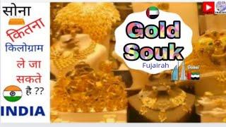 GOLD SOUK IN FUJAIRAH|| Gold & Diamonds Shop in Fujairah UAE || #Goldsoukfujairah, #Manishijewellers