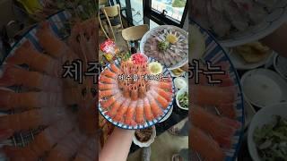 함덕해수욕장가면 여기 무조건 가세요! #함덕해수욕장 #함덕맛집 #계절식탁 #함덕해변