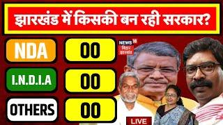 🟢Jharkhand Chunav Result LIVE : झारखंड में किसकी बन रही सरकार ? | Hemant Soren |Babulal Marandi |JMM