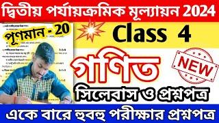 class 4 math 2nd unit test 2024 question paper || class 4 math second unit test suggestion 2024