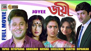 জয়ী | Joyee | Tapas | Rituparna | Abhishek | Sreelekha | Nayana | Sabitri | Dipankar | Subhendu | HD