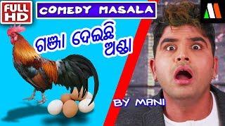 GANJAA DEICHHI ANDAA-COMEDY MASALA BY NONSENSE MANI | MONSOON CREATIVES |