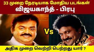 Vijayakanth vs Prabhu Movies Clash | Rajinikanth vs Kamal Haasan | GOAT Thalapathy Vijay