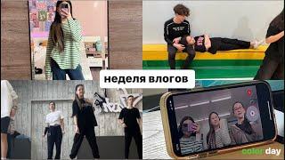 неделя влогов:color day,чаепитие в школе 🫠