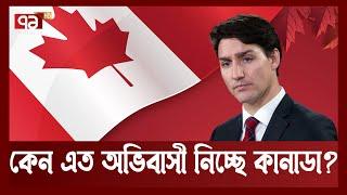 বিপদে পড়ে অভিবাসী নিচ্ছে কানাডা ? | Canada | News | Ekattor TV