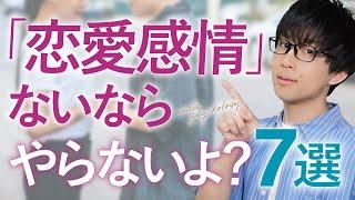 男は好きな女性以外にはこの態度とりません！７選！【脈ありサイン】