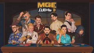 Гитман в MULTI GAMING EVENT, День 2