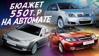 АВТО ЗА 500-600тр! COROLLA. CHEVROLET AVEO, LACETTI. FORD MONDEO. HYUNDAI ELANTRA. NISSAN ALMERA