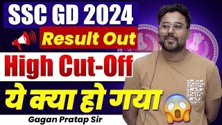 SSC GD 2024 RESULT OUTHIGH CUT-OFF  ये क्या हो गया  Gagan Pratap Sir #ssc #CGL #sscgd #result