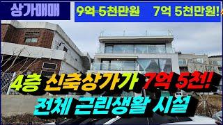 매물번호 41 초읍동 급매가로 조율된 신축 건물 #부산부동산 #부산상가매매 #꼬마빌딩