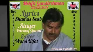 Deedar Hoveth Kaman Kaman#Kashmirisufisongs #Shamasfakir #Farooqganie #MehfilSongs #warsimusicworld