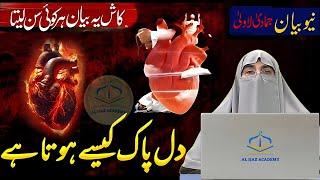 Dil Ko Gunahon Se Pak Kaise Karein? | Islamic Lecture by Dr. Farhat Hashmi | Motivational Bayan 2024