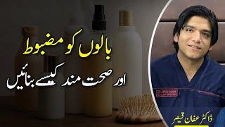 How to Grow Your Hair Faster And Longer | Tips for Hair Growth | balo ko lamba ko ghana kaisy karay