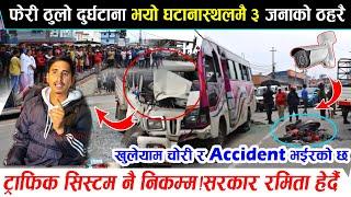 ठुलो घटाना घट्यो एउटी बुलेरो गाडीले ४ अन्य वटा गाडीलाई ठोकेर ठुलो मानवीय क्षति गरे;Bhojraj Thapa
