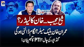 Imran Khan blackmailer? - Gandapur's strategy - PTI's Game plan - Geo News | Report Card