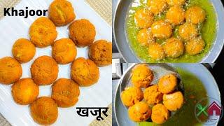 Khajur | Fried Cookies | Desi Cookies | खजूर| Burning Stove