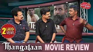 Valai Pechu | Thangalaan Movie Review | Vikram | Pa Ranjith | GV Prakash | Video 2582 |15th Aug 2024