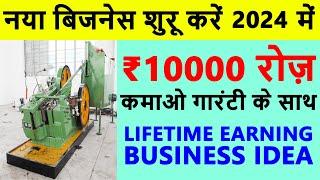 2024 में लाखो कमा देगा बिज़नेस  New Business Ideas 2024, Small Business ideas | Screw Making Machine