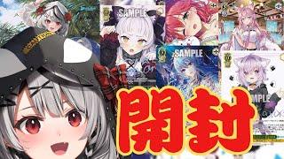 【 カメラ配信 】七夕！ヴァイスのVol2とブースター開封するぞおおおおおお！ 【ホロライブ/沙花叉クロヱ】