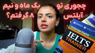 تجربه من از آیلتس دادن | هر چهار مهارت