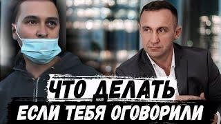 Как защититься от оговора по статье 132УК РФ.На деле Михаила Губина объясняет адвокат Максим Калинов