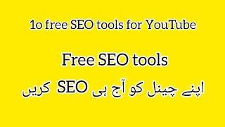 10 Free SEO Tools Every Freelancer Needs In 2024|Free SEO tool|Small SEO tools