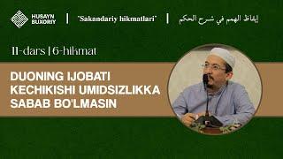 6-hikmat. Duoning ijobati kechikishi umidsizlikka sabab bo'lmasin  | 10-dars | Himmatlarni uyg'otish