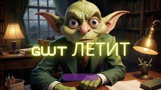 GWT ЛЕТИТ НА ЛУНУ? goblin mine game, BOUNTY! ЗОЛОТОЙ МИР