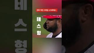 만루 역전 2타점 소크라테스 l 240822 #소크라테스 #테스형 #역전안타 #프로야구 #kbo #shorts #sports