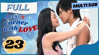 【FINAL】Rich girl falls for poor boy | Corner With Love | EP23 | 轉角遇到愛 | Chinese Drama 2023 【Eng Sub】