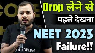 Drop लेने से पहले जरुर देखना| Alakh Sir Honest Talk | NEET 2023 Failure Motivation | PhysicsWallah