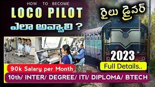 How to become Loco Pilot in Indian Railways Telugu | Loco pilot kaise bane | loco pilot jobs 2024