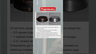 Как очистить нагар от Сковороды