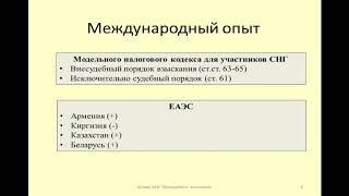 Международный опыт внесудебного взыскания налогов с граждан. Армения, Беларусь, Казахстан, Киргизия