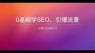 SEO賺錢|零基礎學習，進入SEO的神奇世界，零基礎你也可以成為流量紅人