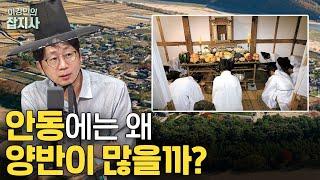 독립운동가(1000명!!) 최다 배출지 안동과 문화재의 성지 경주 / 당신이 몰랐던 경상북도