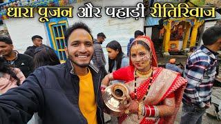 धारा पूजन त्रियुगीनारायण मंदिर में || Preeti's Marriage Vlog || Pahadi Biker || Alok Rana