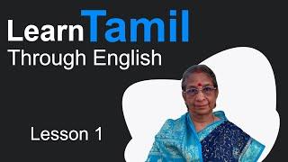 Learn Tamil Through English lesson 1