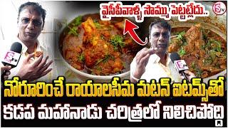 Anam Venkata Ramana Reddy Face To Face | TDP #mahanadu 2025 #kadapa | Non Veg Food Items In Mahanadu
