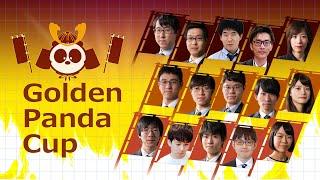 Golden Panda Cup Review: Iyama Yuta 9p vs Mutsuura Yuta 7p, with Michael Redmond 9p