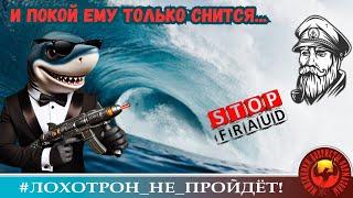 И покой ему только снится! (Автор - Моряк Андрей). Мошенники, аферисты.