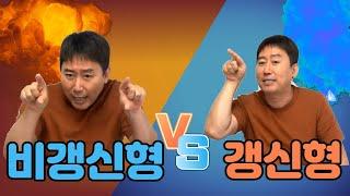 [보험왕 초특급] 비갱신형,갱신형 완벽정리!!