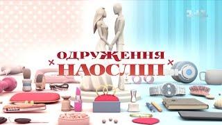 Лукерія і Віктор. Одруження наосліп – 8 випуск, 3 сезон