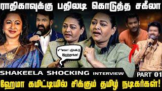 ராதிகாவுக்கு பதிலடி கொடுத்த சகீலா ! | SHAKEELA OPEN TALK EXCLUSIVE INTERVIEW