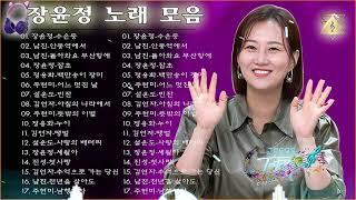 장윤정 히트곡 모음 20곡 연속듣기 Jang Yoon Jeong