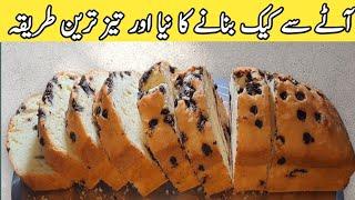 how to make healthy  Atta cake recipe by pyari ruqaya ka kitchen|Fruit Cake at home ️ |fruite cake