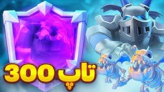 فرار فرار - سوج تو تاپ 300 لدر 