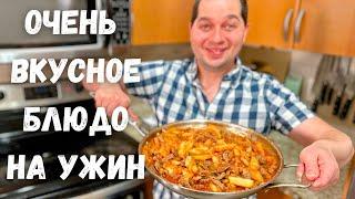 Очень Вкусный Ужин! Азу по-татарски. Большое блюдо для всей семьи. Самая вкусная картошка с мясом!!!