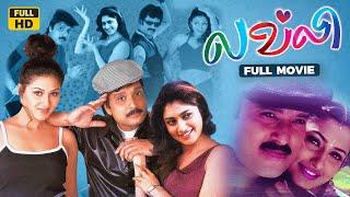 Lovely Full Movie | Romantic Drama Film | Karthik Super Hit Movie | Tick Movies - Tamil